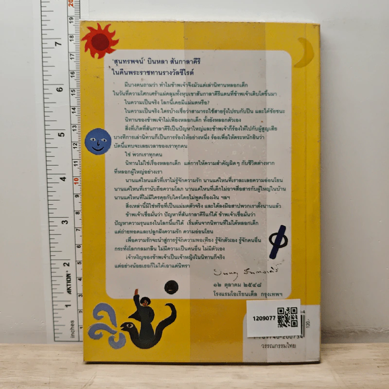 เจ้าหงิญ - บินหลา สันกาลาคีรี รูปที่ 4