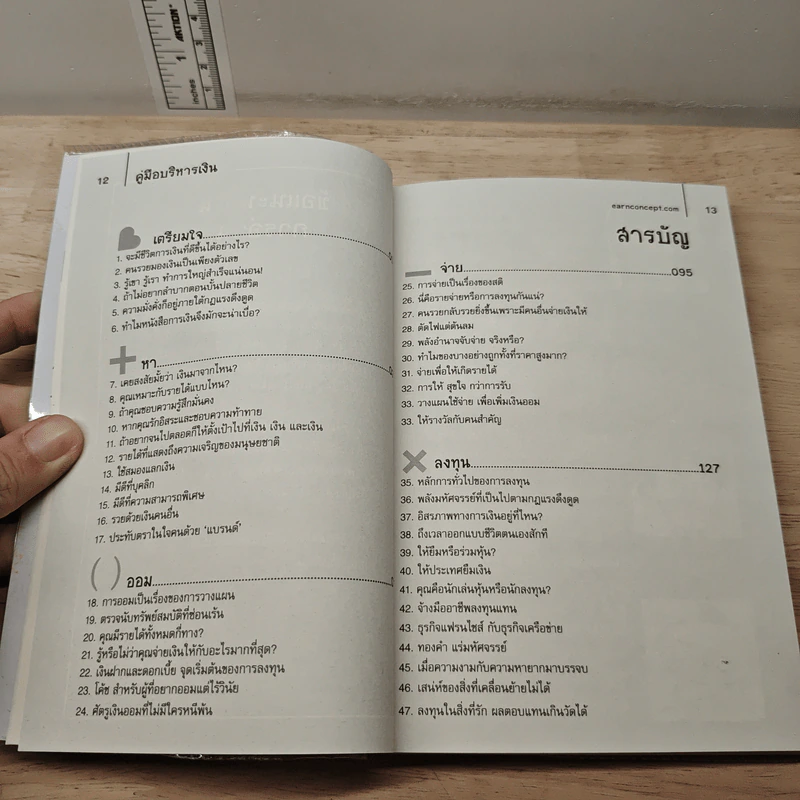 คู่มือบริหารเงิน - ธนภัทร รุ่งธนาภิรมย์ รูปที่ 7
