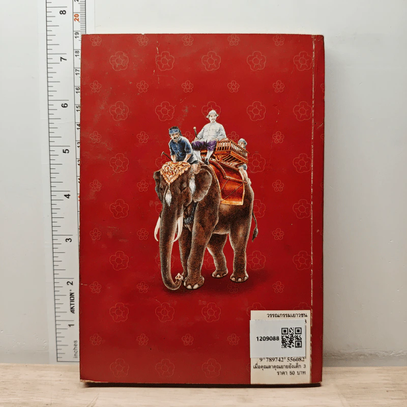 เมื่อคุณตาคุณยายยังเด็ก เล่ม 3 - ทิพย์วาณี สนิทวงศ์ฯ รูปที่ 5