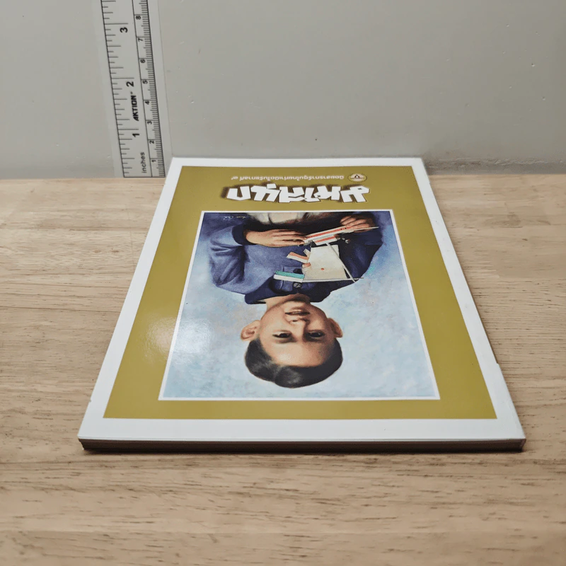 มหาสนุก ฉบับ เมื่อเจ้าชายกลายเป็นพระราชา รูปที่ 4