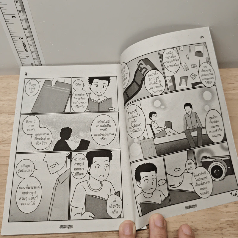 มหาสนุก ฉบับ เมื่อเจ้าชายกลายเป็นพระราชา รูปที่ 8