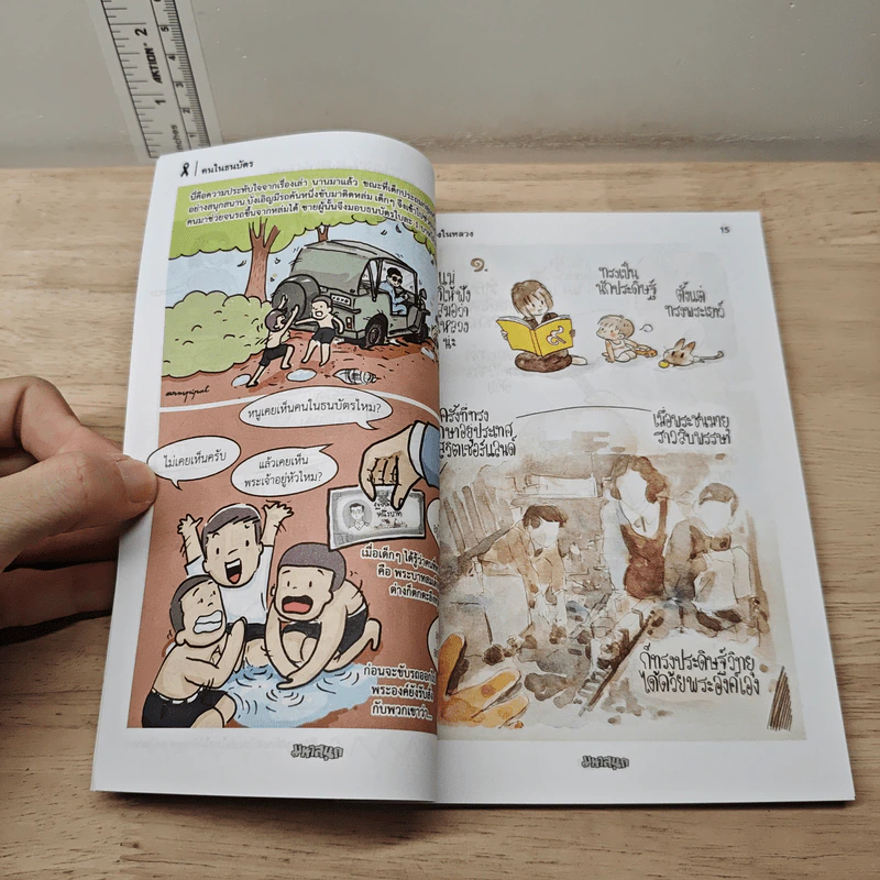 มหาสนุก ฉบับ เมื่อเจ้าชายกลายเป็นพระราชา รูปที่ 7