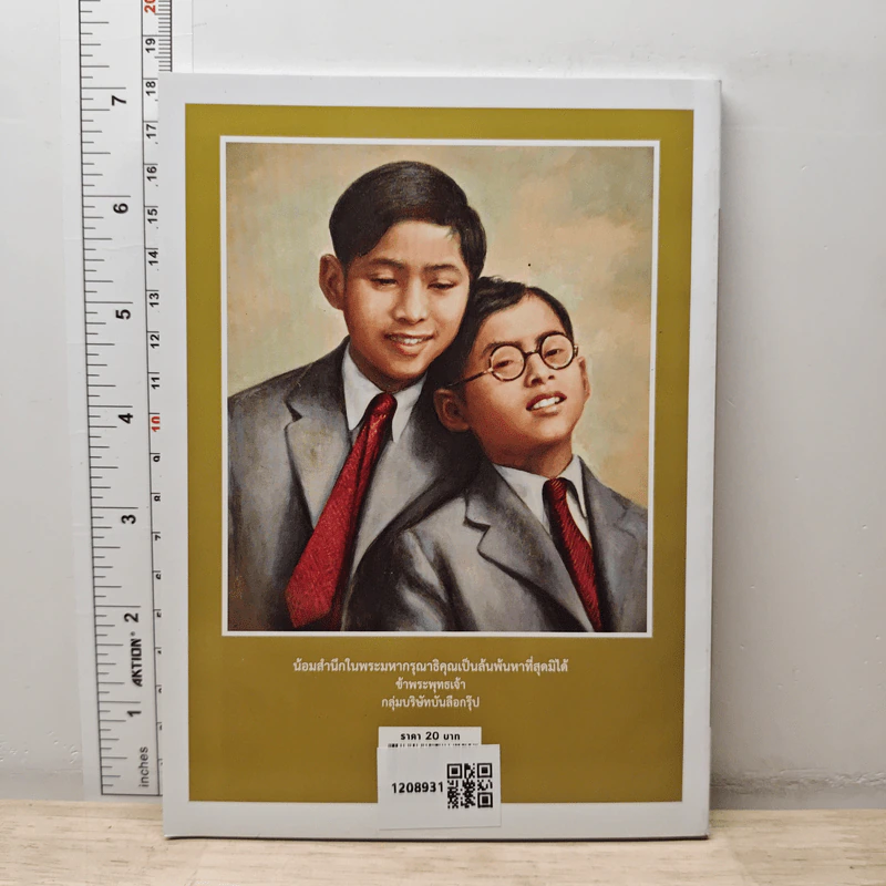 มหาสนุก ฉบับ เมื่อเจ้าชายกลายเป็นพระราชา รูปที่ 5