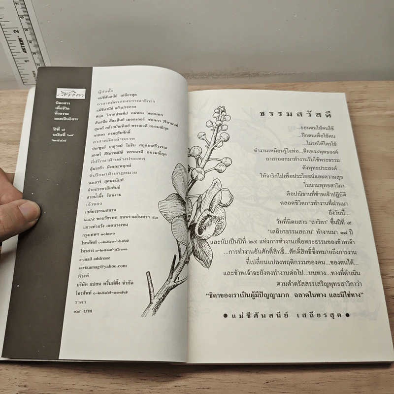 สาวิกาปีที่ 8 ฉบับที่ 69 18 ปี แห่งการทำงานอันศักดิ์สิทธิ์ รูปที่ 5