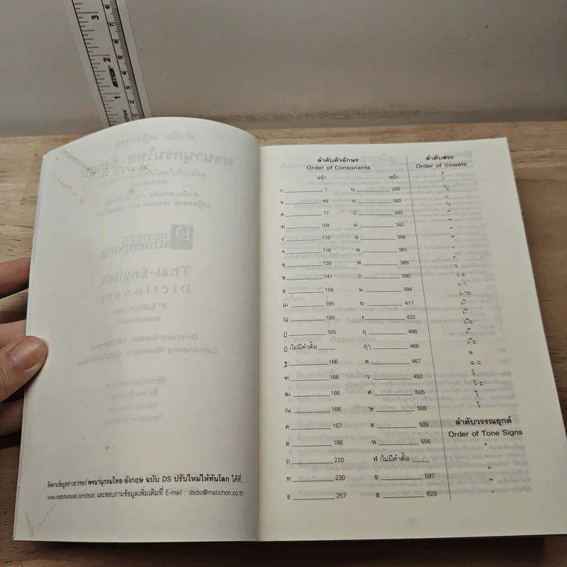พจนานุกรมไทย-อังกฤษ ฉบับใหม่ให้ทันโลก รูปที่ 7