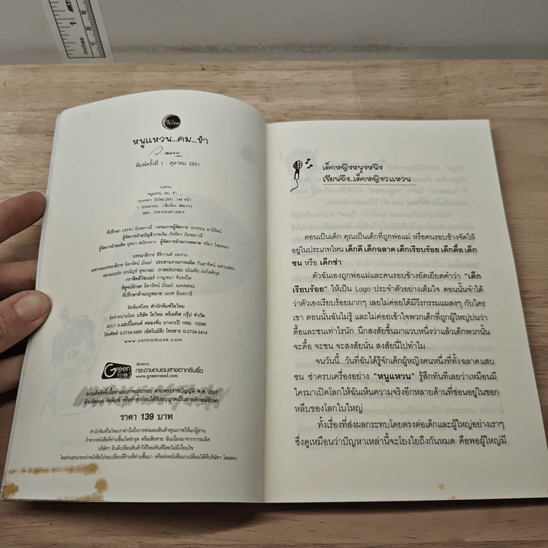 หนูแหวนคมขำ - ว.แหวน รูปที่ 6