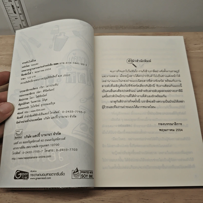 สายลับไวท์โรส - รอมแพง รูปที่ 6