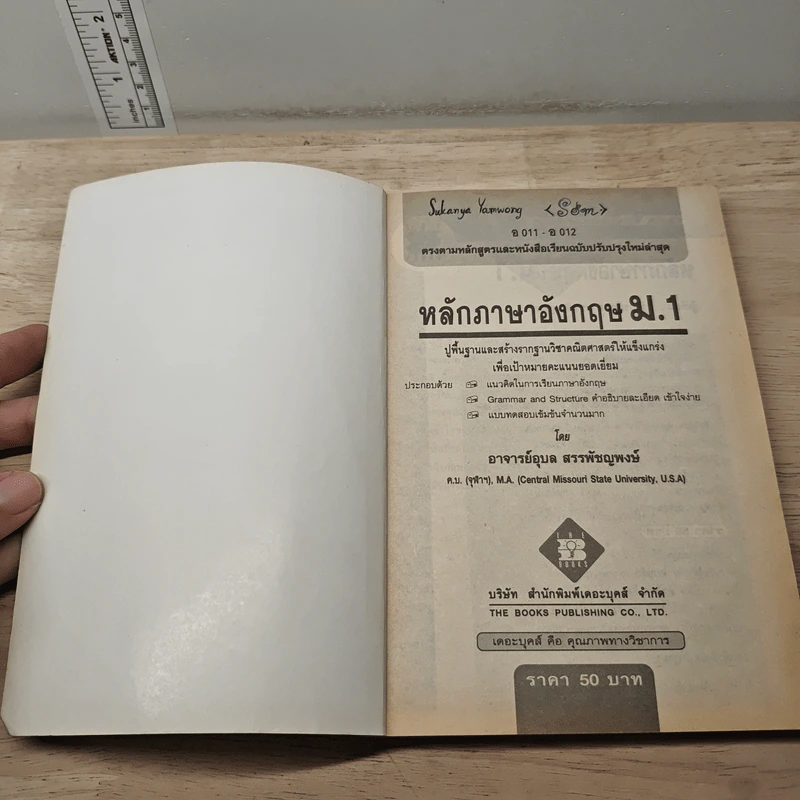 หลักภาษาอังกฤษ ม.1 รูปที่ 6
