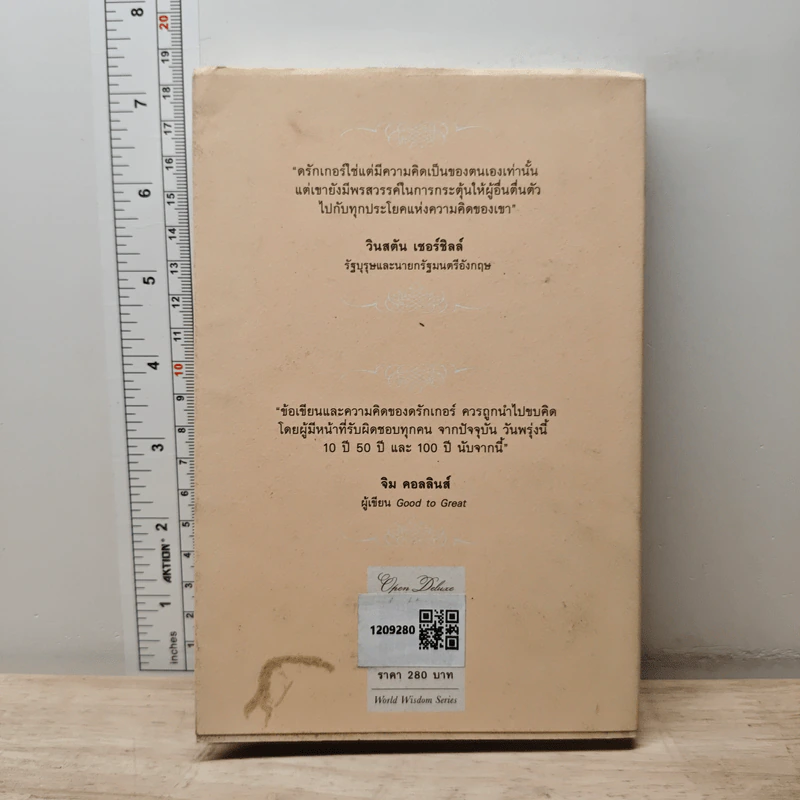 Managing Oneself : ปัญญางาน จัดการตน - Peter F. Drucker (ปีเตอร์ เอฟ. ดรักเกอร์), ภิญโญ ไตรสุริยธรรมา รูปที่ 5