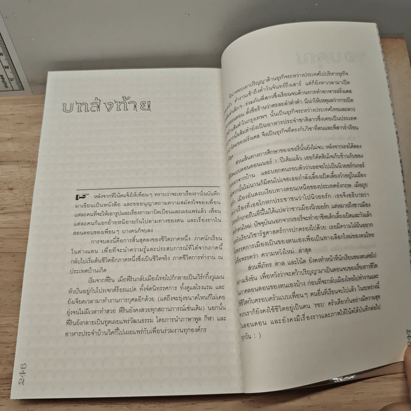 สร้างเสริมประสบการณ์อิงลิช - มาลี รูปที่ 9
