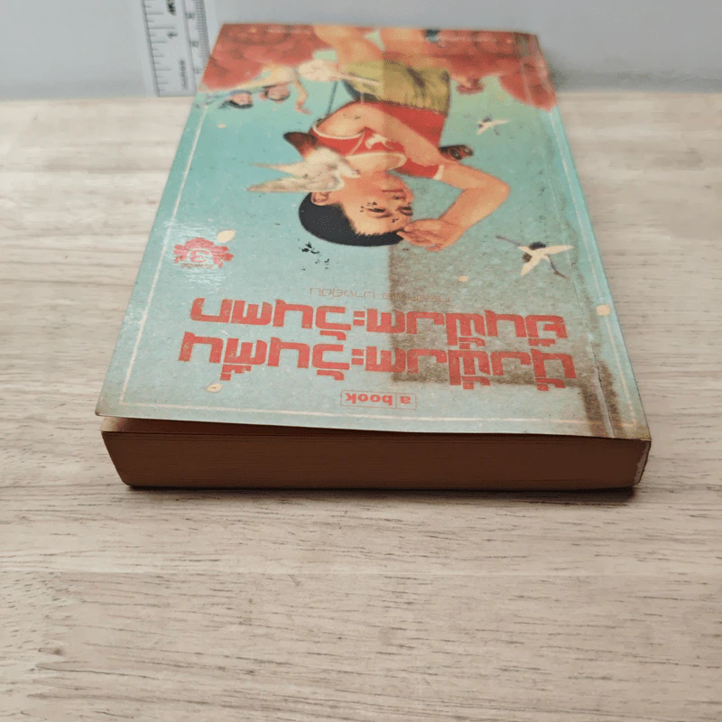 นั่งฝั่งตะวันตื่น ยืนฝั่งตะวันตก - ทรงกลด บางยี่ขัน รูปที่ 3