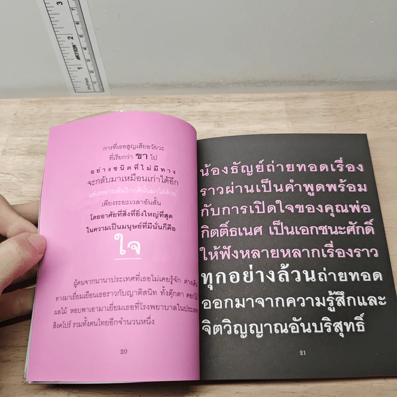 สุขที่คิดบวก - อณฎณ เชื้อไทย รูปที่ 8