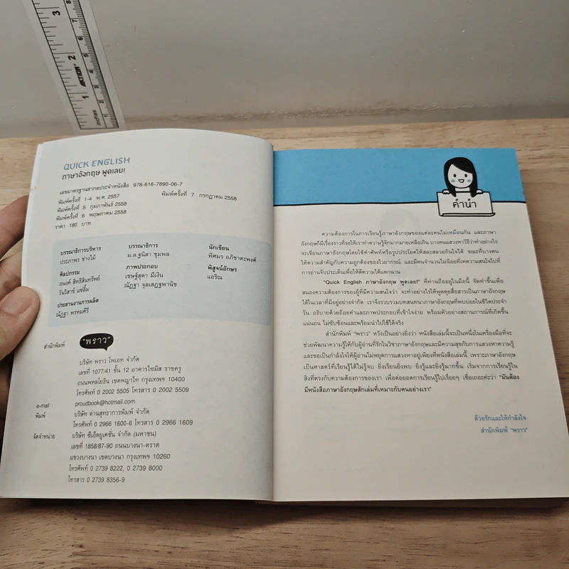 Quick English ภาษาอังกฤษพูดเลย! - พิศมร อภิชาตะพงศ์ รูปที่ 6
