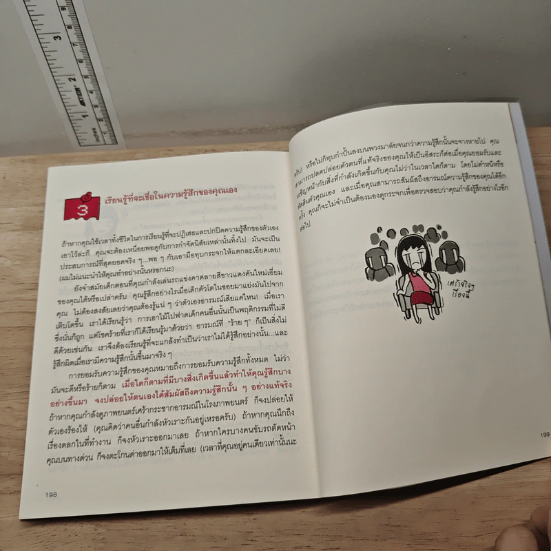 เข้าใจตัวเองใน 1 นาที - เดวิด เจ. ไลเบอร์แมน รูปที่ 9