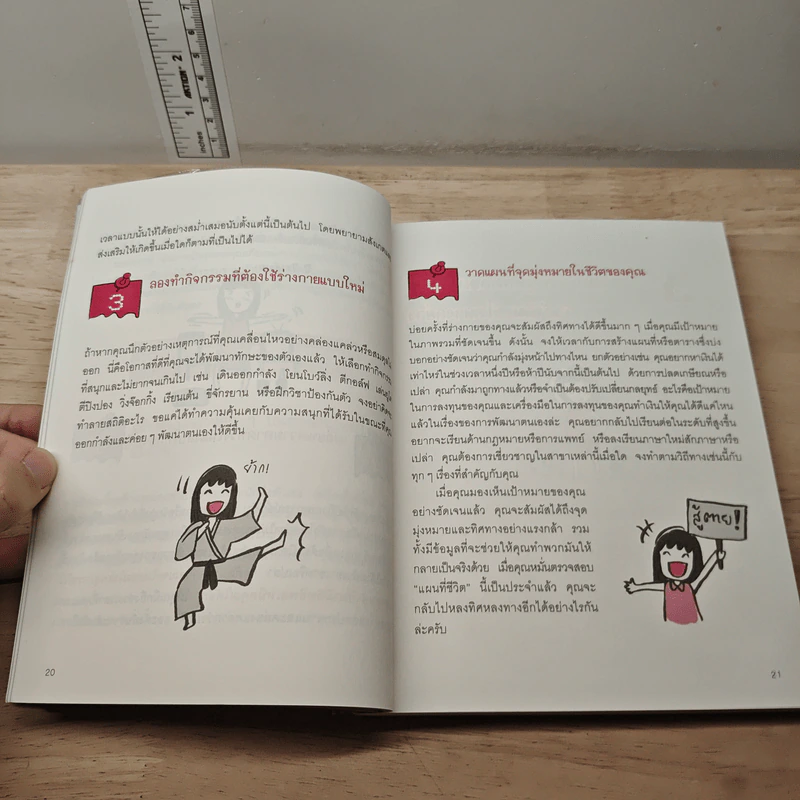 เข้าใจตัวเองใน 1 นาที - เดวิด เจ. ไลเบอร์แมน รูปที่ 8