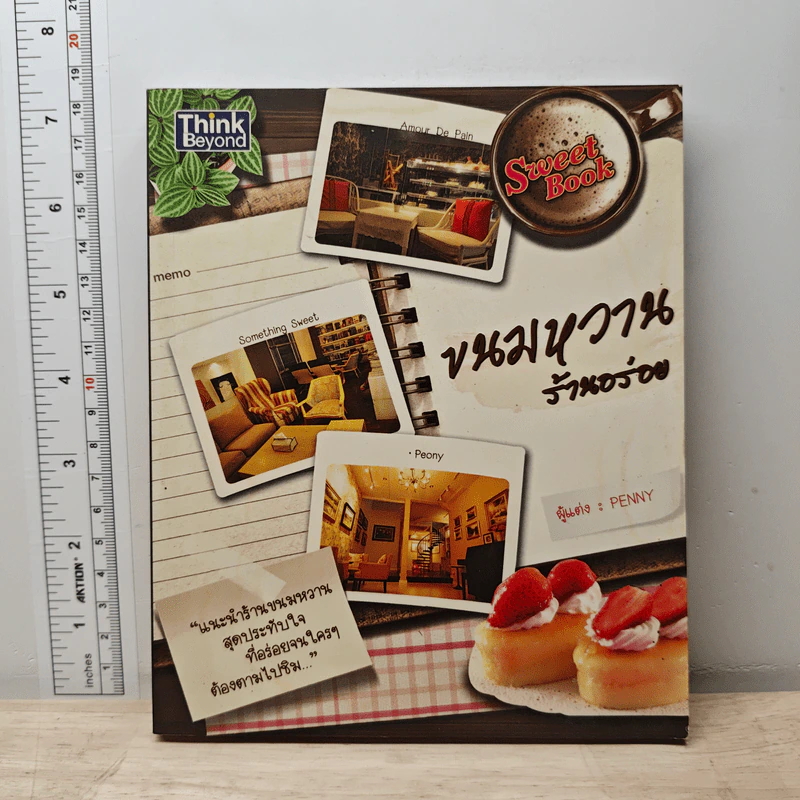 ขนมหวานร้านอร่อย - Penny รูปที่ 1
