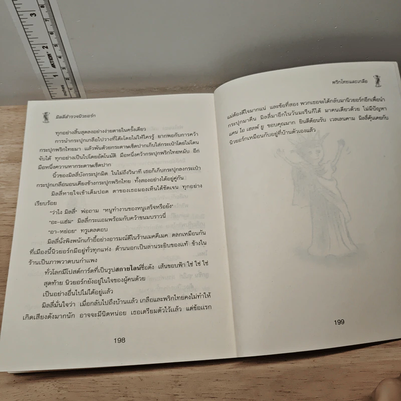 มิลลี่สำรวจนิวยอร์ก - Dagmar Chidolue รูปที่ 9