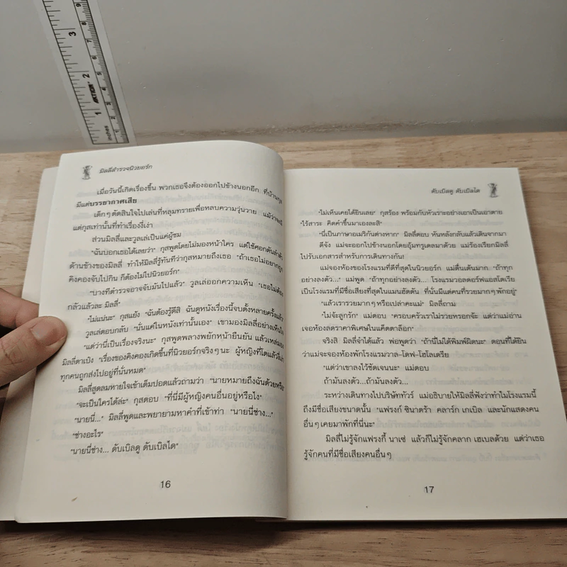 มิลลี่สำรวจนิวยอร์ก - Dagmar Chidolue รูปที่ 8
