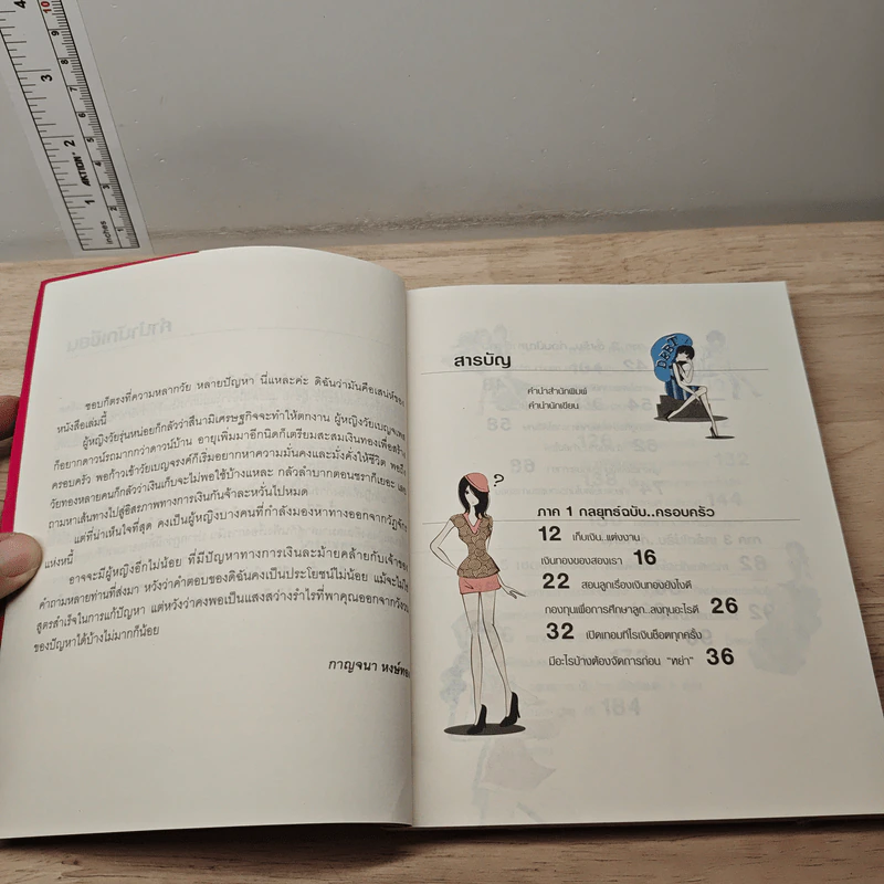 ทัศนคติที่ใช่ ภูมิการเงินไม่พร่อง Women & Money - กาญจนา หงษ์ทอง รูปที่ 8
