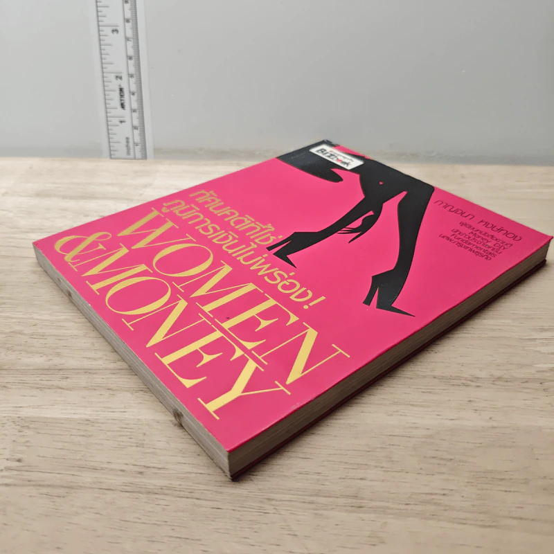 ทัศนคติที่ใช่ ภูมิการเงินไม่พร่อง Women & Money - กาญจนา หงษ์ทอง รูปที่ 3