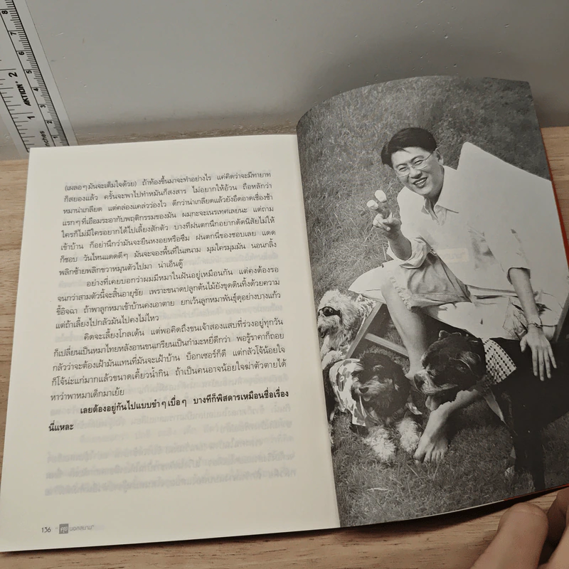 คุยนอกสนาม - สรยุทธ สุทัศนะจินดา รูปที่ 10