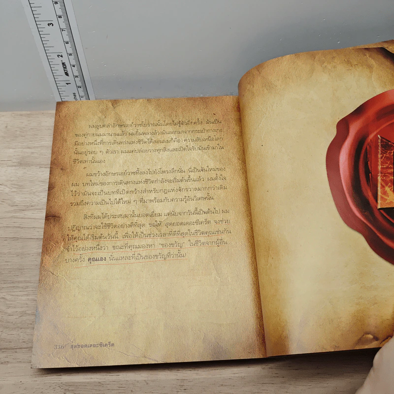The Meta Secret สุดยอดเดอะซีเคร็ต - เมล กิลล์ รูปที่ 9