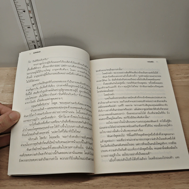 ยิ่งให้ยิ่งได้ The Go-Giver - บ๊อบ เบิร์ก, จอห์น เดวิด มานน์ รูปที่ 8