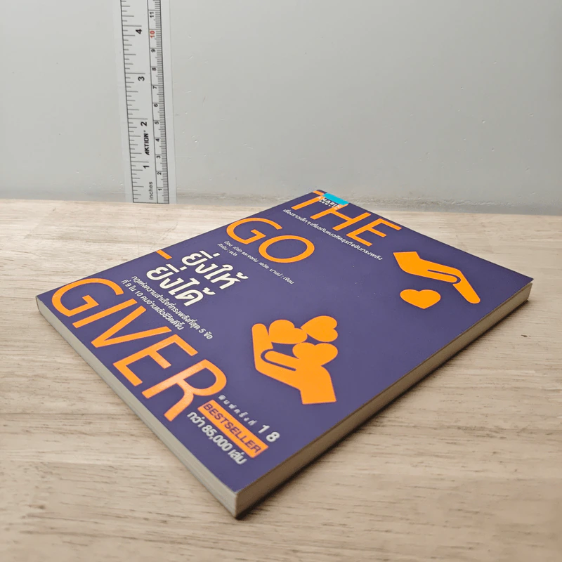 ยิ่งให้ยิ่งได้ The Go-Giver - บ๊อบ เบิร์ก, จอห์น เดวิด มานน์ รูปที่ 3