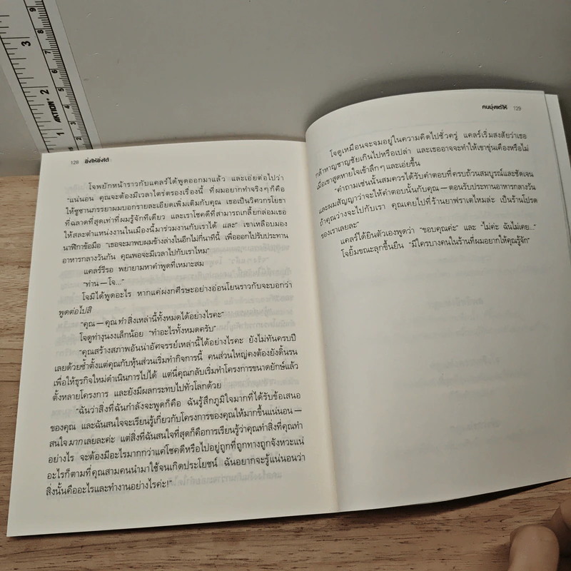 ยิ่งให้ยิ่งได้ The Go-Giver - บ๊อบ เบิร์ก, จอห์น เดวิด มานน์ รูปที่ 9