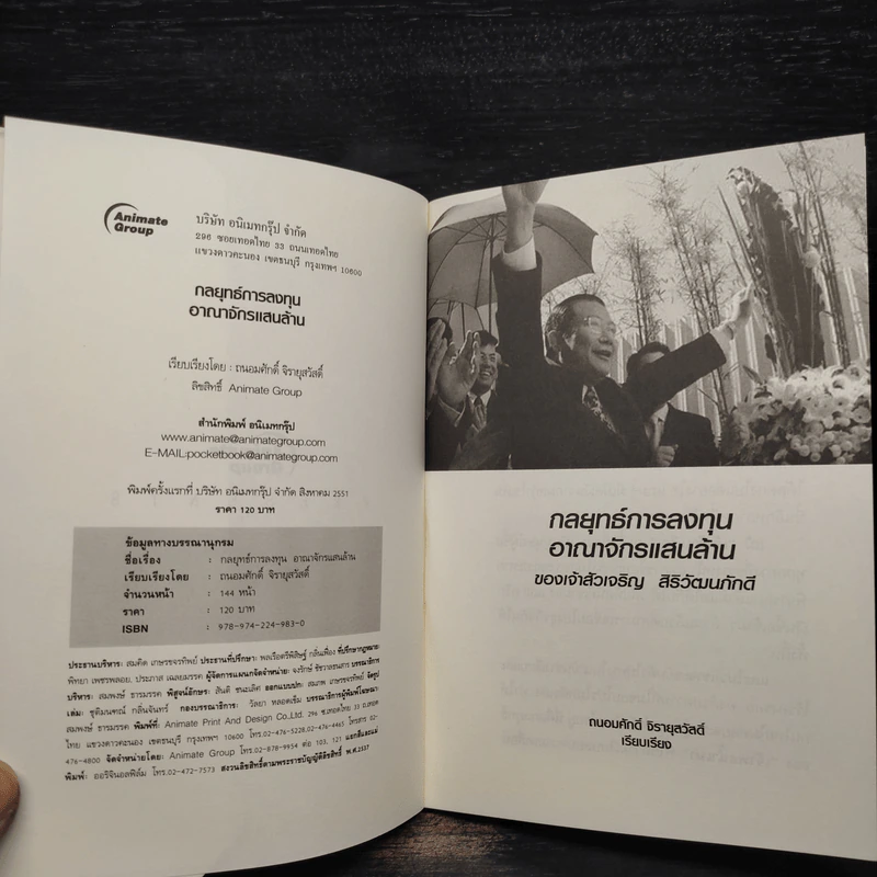 กลยุทธ์การลงทุน อาณาจักรแสนล้านของเจ้าสัวเจริญ สิริวัฒนภักดี - ถนอมศักดิ์ จิรายุสวัสดิ์ รูปที่ 5