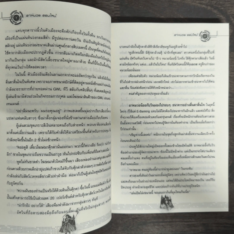 อาหมวยออนไลน์ ตอน ผู้ปลดผนึกที่อยู่เบื้องหลัง - พลอยชมพู รูปที่ 8