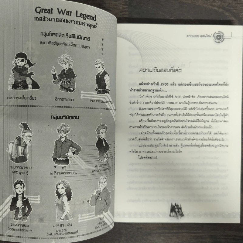 อาหมวยออนไลน์ ตอน ผู้ปลดผนึกที่อยู่เบื้องหลัง - พลอยชมพู รูปที่ 7
