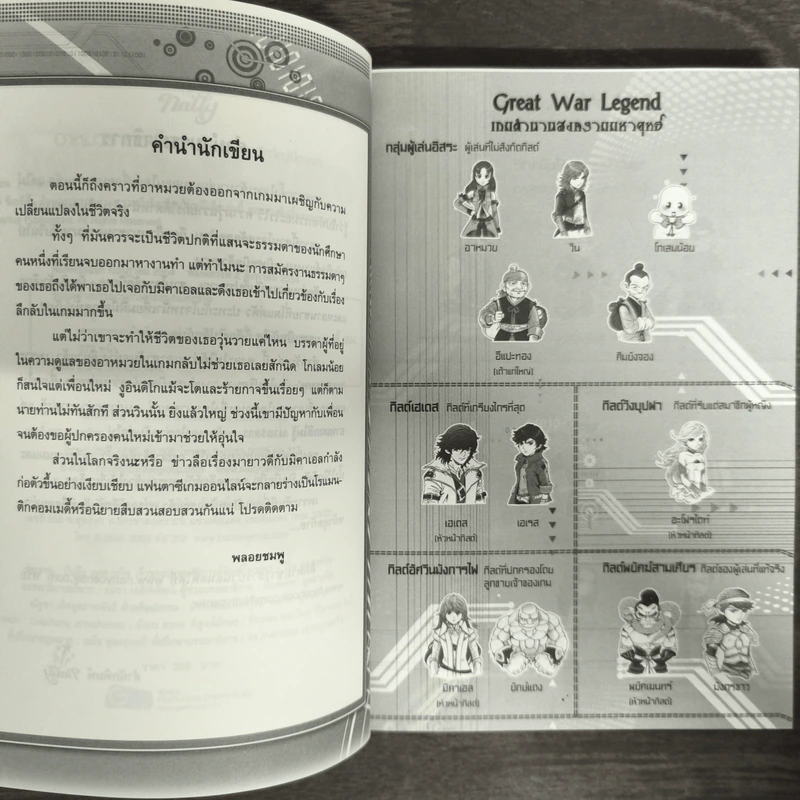 อาหมวยออนไลน์ ตอน ผู้ปลดผนึกที่อยู่เบื้องหลัง - พลอยชมพู รูปที่ 6