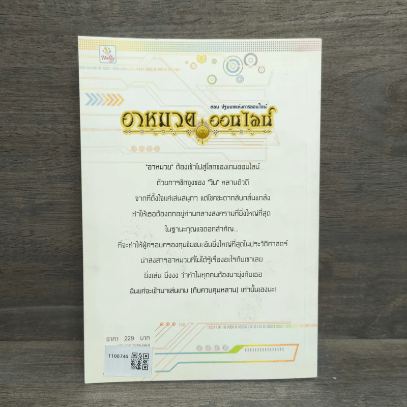 อาหมวยออนไลน์ ตอน ปฐมบทแห่งการออนไลน์ - พลอยชมพู รูปที่ 5