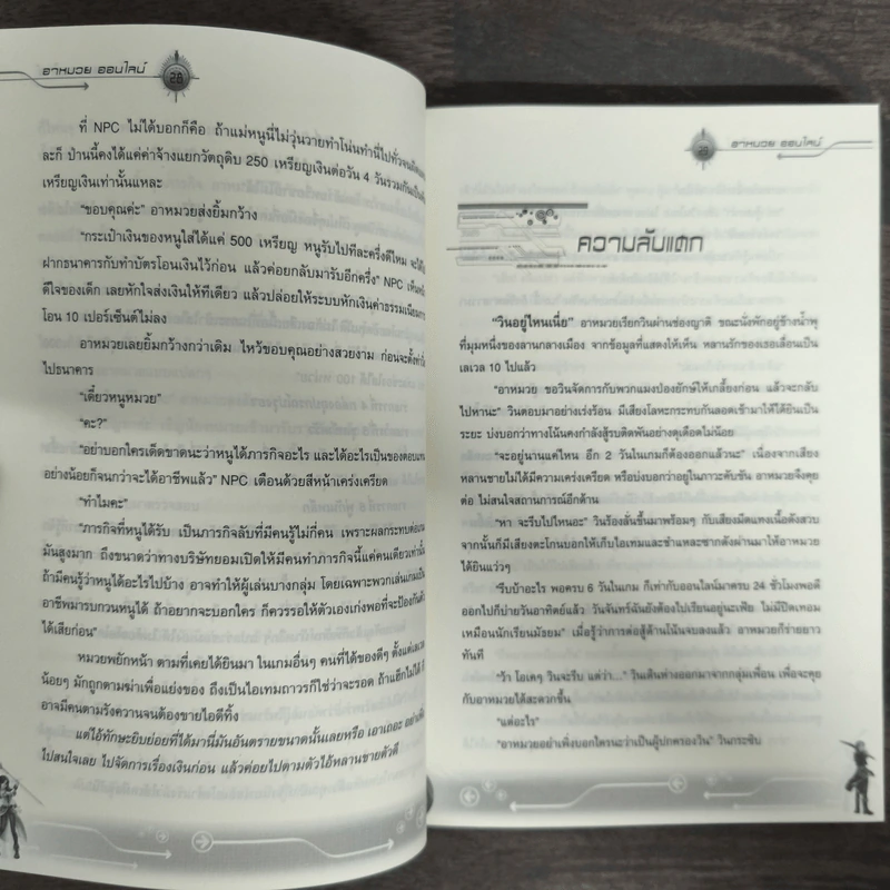 อาหมวยออนไลน์ ตอน ปฐมบทแห่งการออนไลน์ - พลอยชมพู รูปที่ 8
