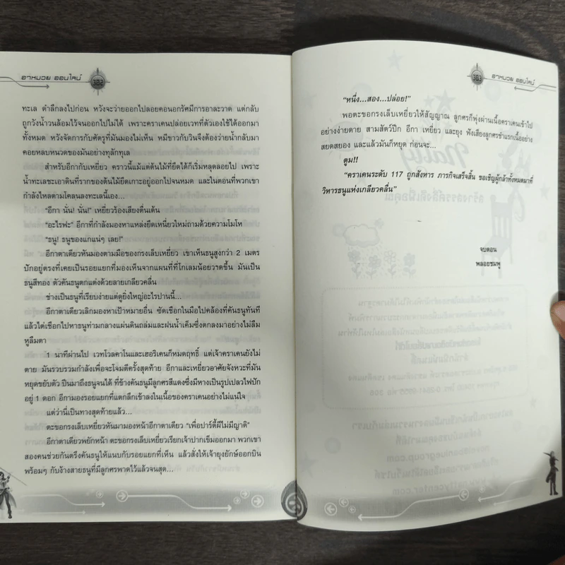 อาหมวยออนไลน์ ตอน ปฐมบทแห่งการออนไลน์ - พลอยชมพู รูปที่ 9