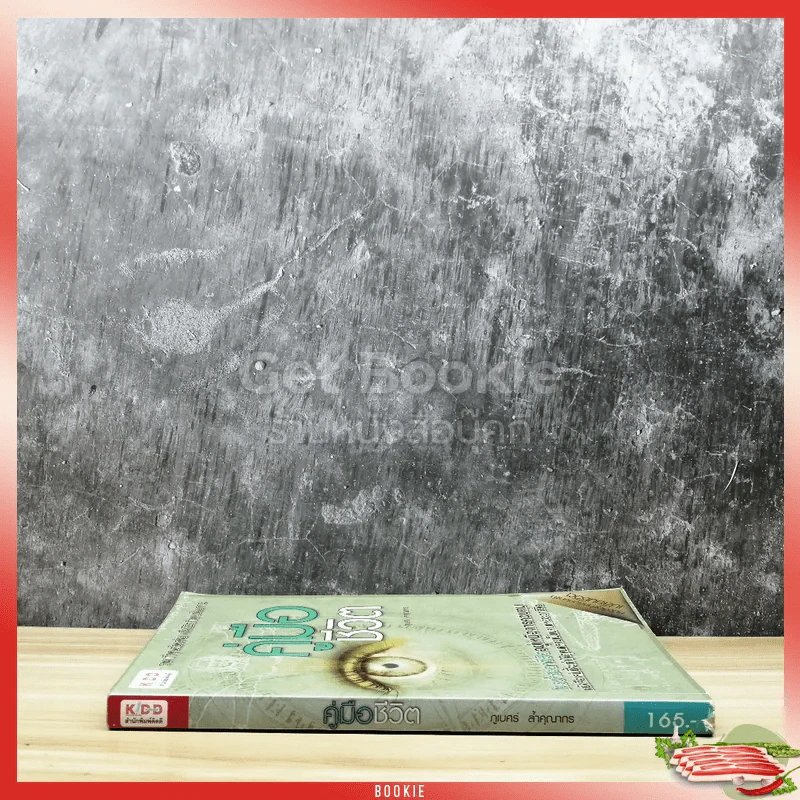 คู่มือชีวิต - ภูเบศร์ ล้ำคุณากร รูปที่ 2