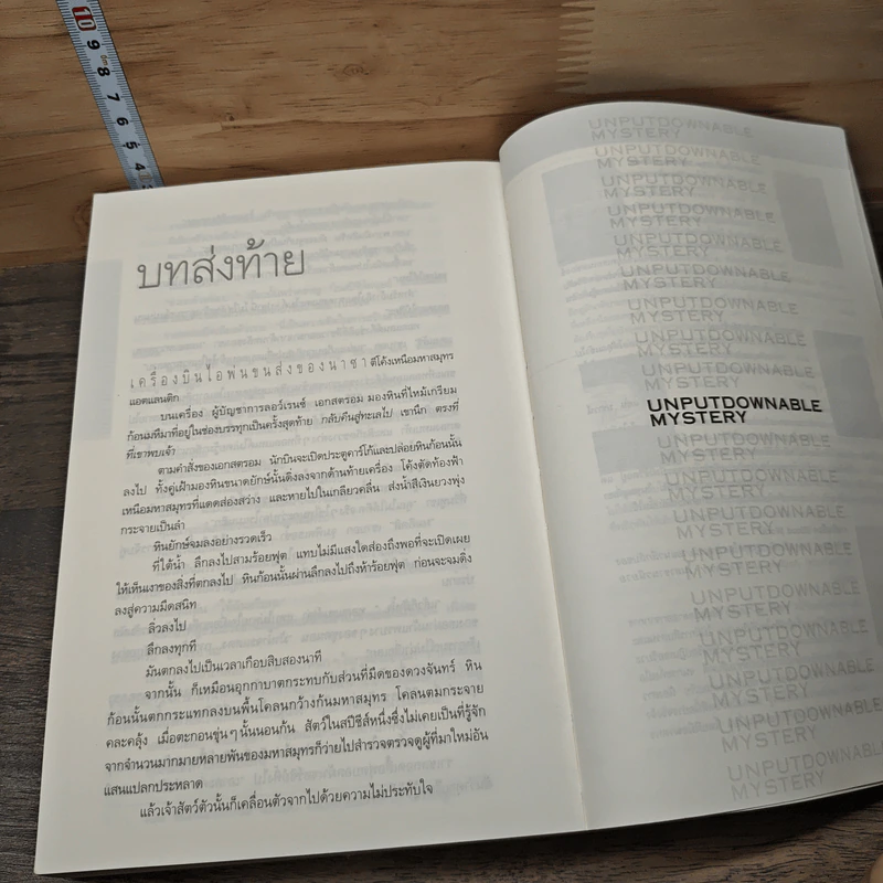 แผนลวงสะท้านโลก Deception Point - แดน บราวน์ รูปที่ 8