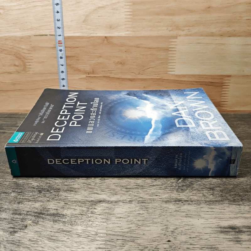 แผนลวงสะท้านโลก Deception Point - แดน บราวน์ รูปที่ 2