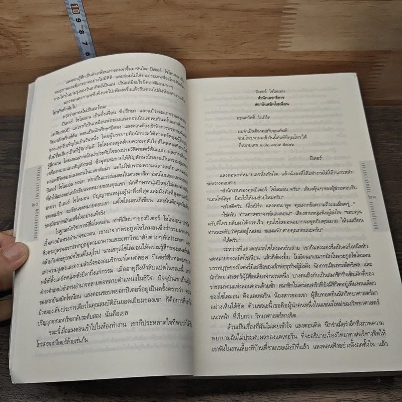 The Lost Symbol สาส์นลับที่สาบสูญ - Dan Brown รูปที่ 8