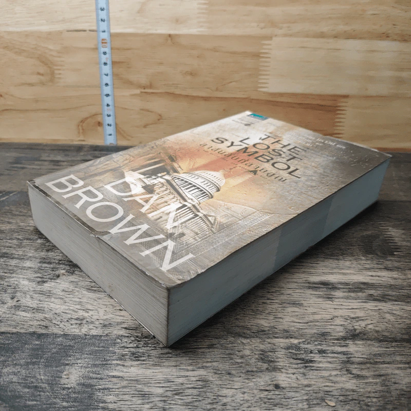 The Lost Symbol สาส์นลับที่สาบสูญ - Dan Brown รูปที่ 3