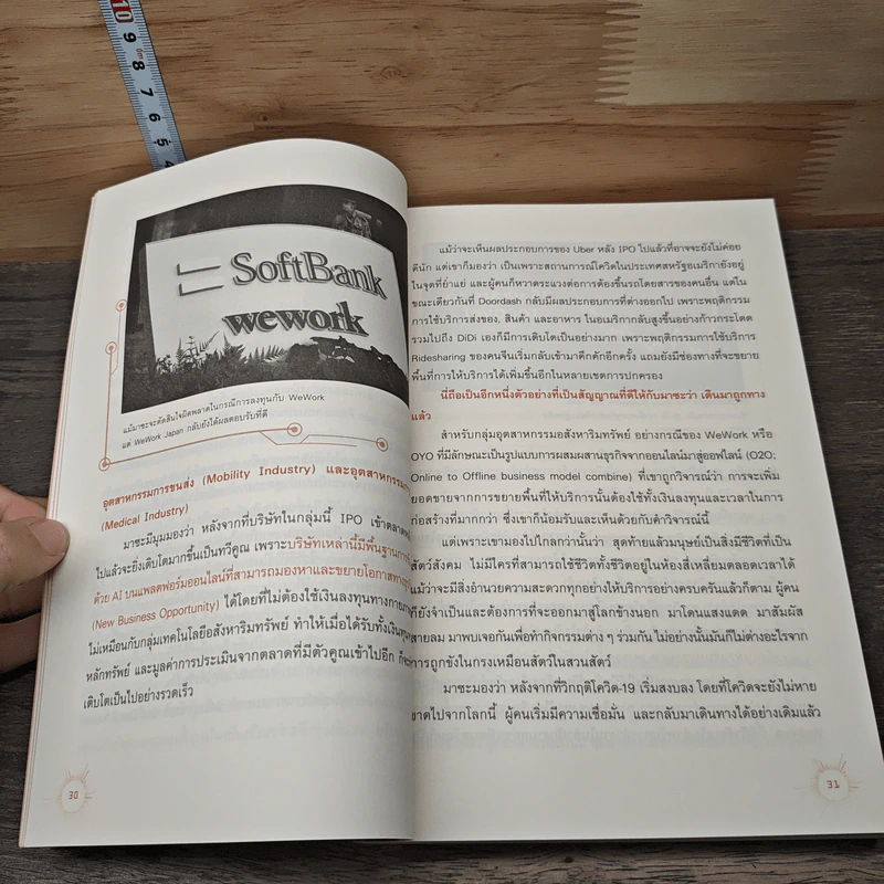 Masa Way2 ชนะ AI ชนะโลก - วรพงษ์ ตรีประลำ รูปที่ 9