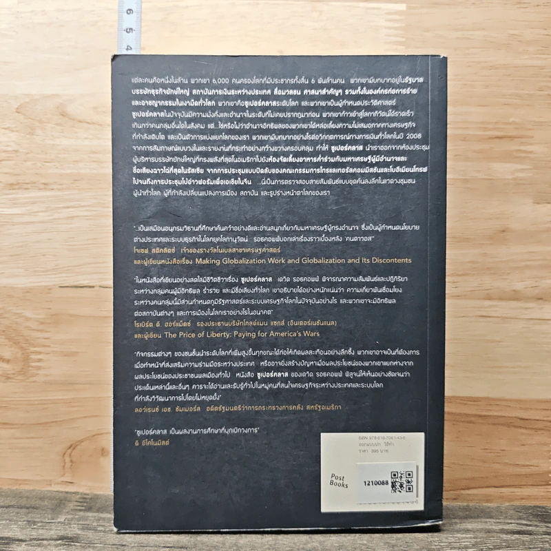 Super Class ซูเปอร์คลาส - David Rothkopf (เดวิด รอธคอพฟ์) รูปที่ 5