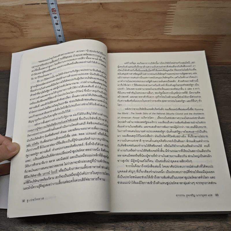 Super Class ซูเปอร์คลาส - David Rothkopf (เดวิด รอธคอพฟ์) รูปที่ 9