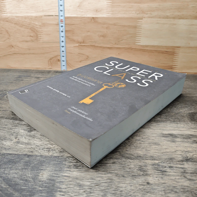 Super Class ซูเปอร์คลาส - David Rothkopf (เดวิด รอธคอพฟ์) รูปที่ 3