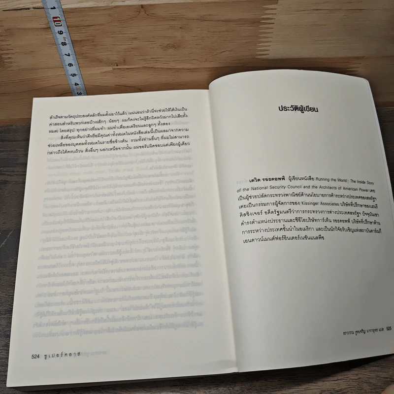 Super Class ซูเปอร์คลาส - David Rothkopf (เดวิด รอธคอพฟ์) รูปที่ 10
