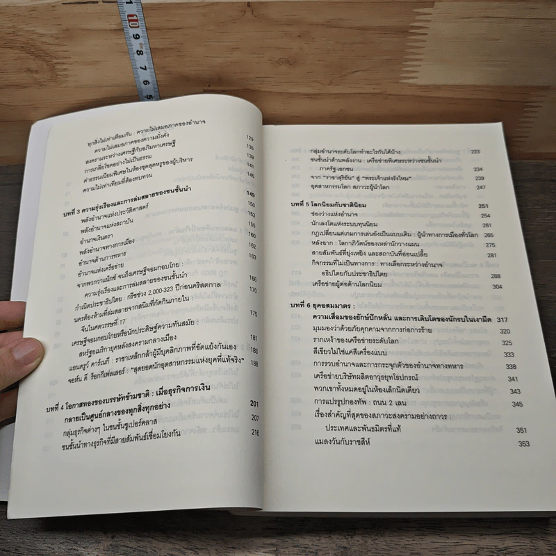 Super Class ซูเปอร์คลาส - David Rothkopf (เดวิด รอธคอพฟ์) รูปที่ 8
