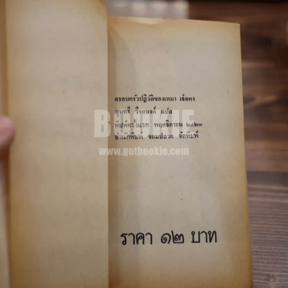 ครอบครัวปฎิวัติของเหมาเจ๋อตง รูปที่ 7
