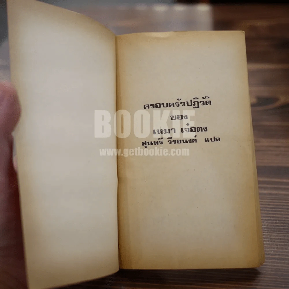 ครอบครัวปฎิวัติของเหมาเจ๋อตง รูปที่ 6