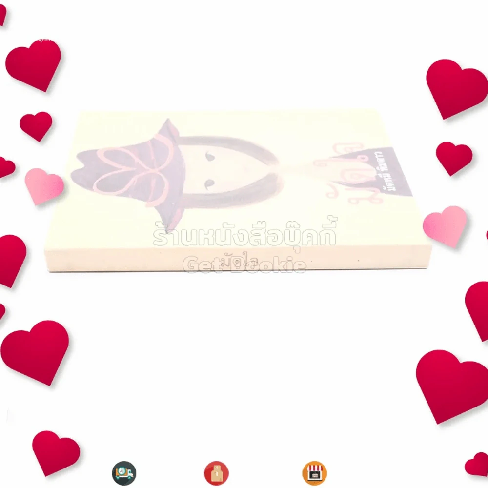 มัดใจ - มัดหมี่ พิมดาว รูปที่ 2